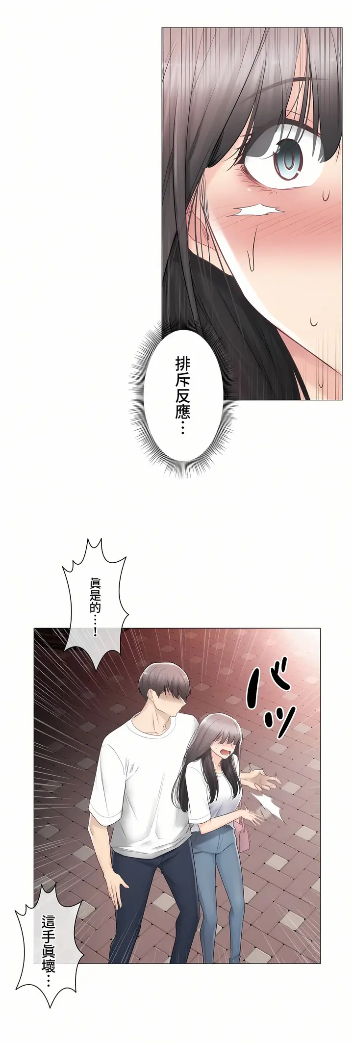 漫画《触电～解封之触～第三季完结》第33章第35张图