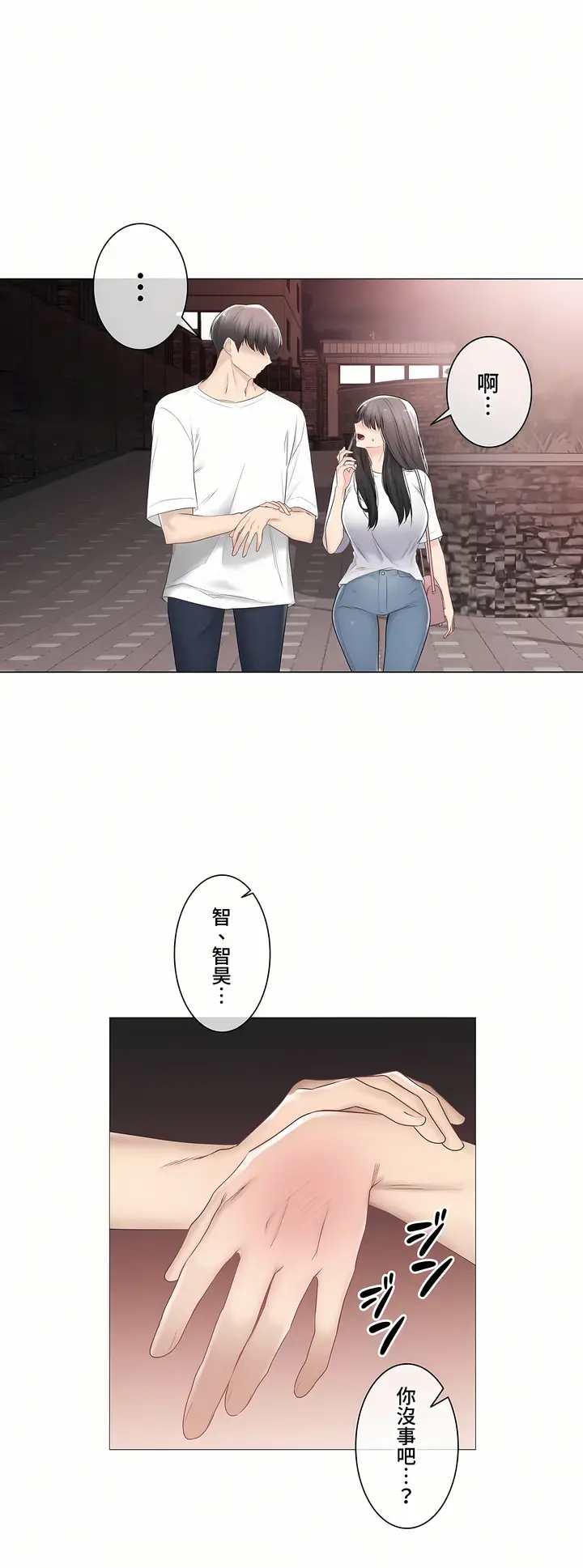 漫画《触电～解封之触～第三季完结》第33章第36张图