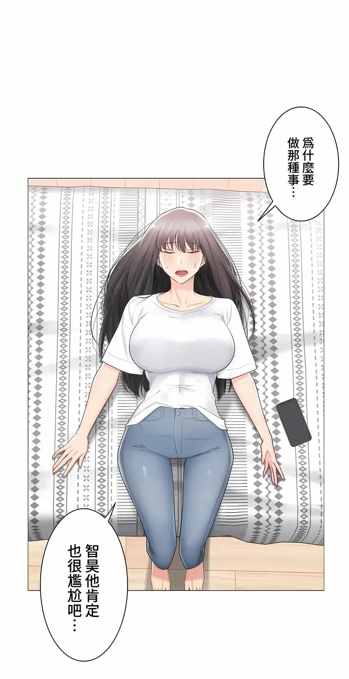 漫画《触电～解封之触～第三季完结》第33章第40张图