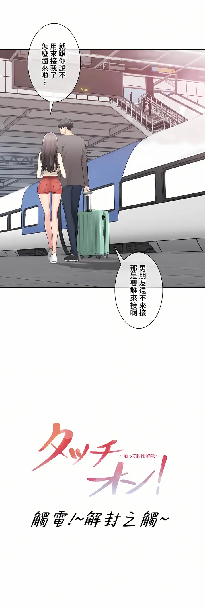 漫画《触电～解封之触～第三季完结》第33章第6张图