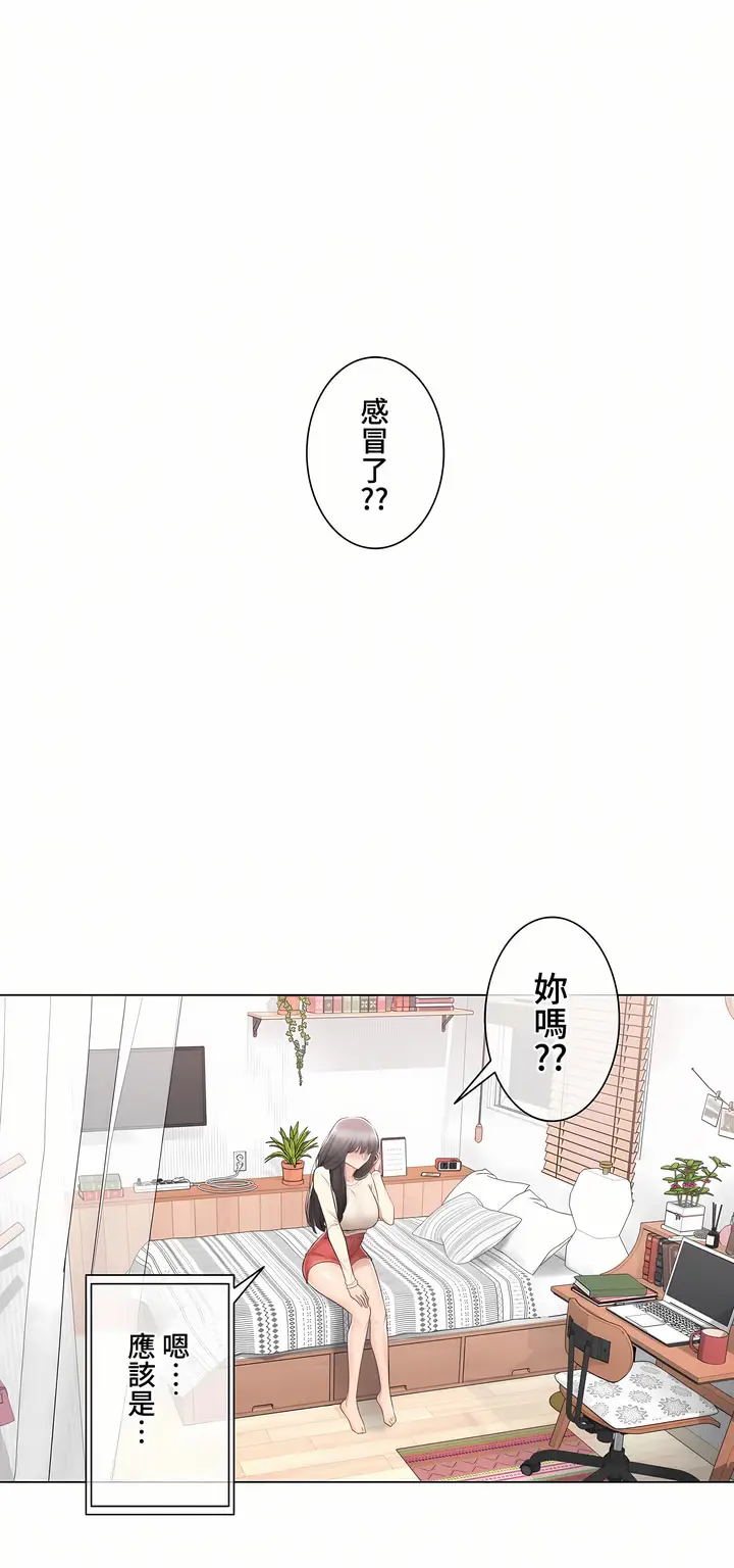 漫画《触电～解封之触～第三季完结》第33章第7张图