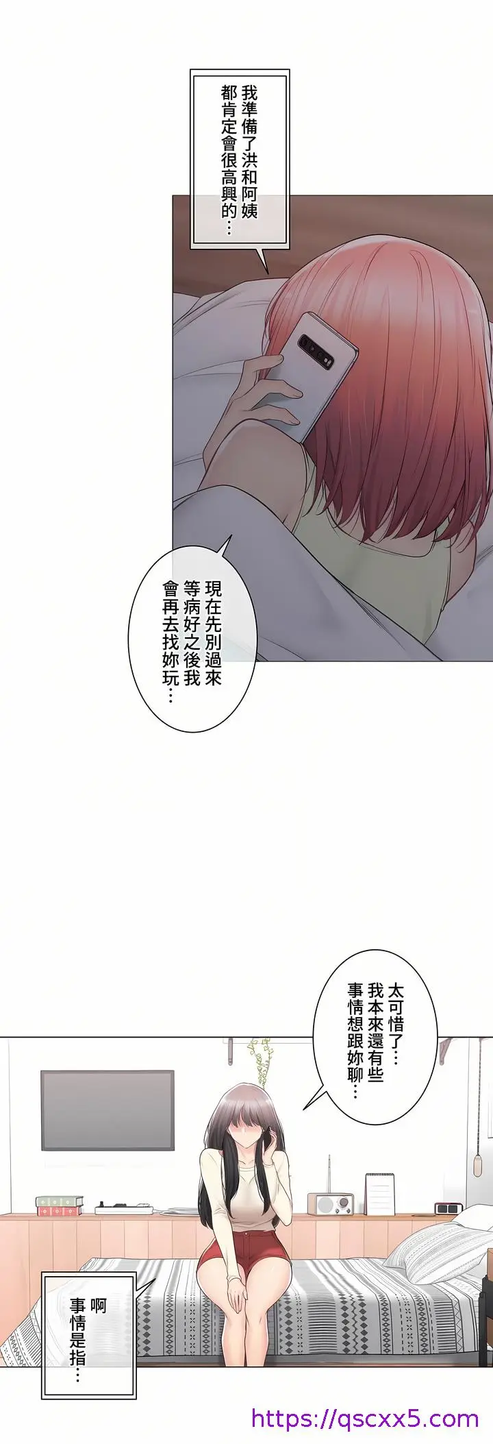 漫画《触电～解封之触～第三季完结》第33章第9张图