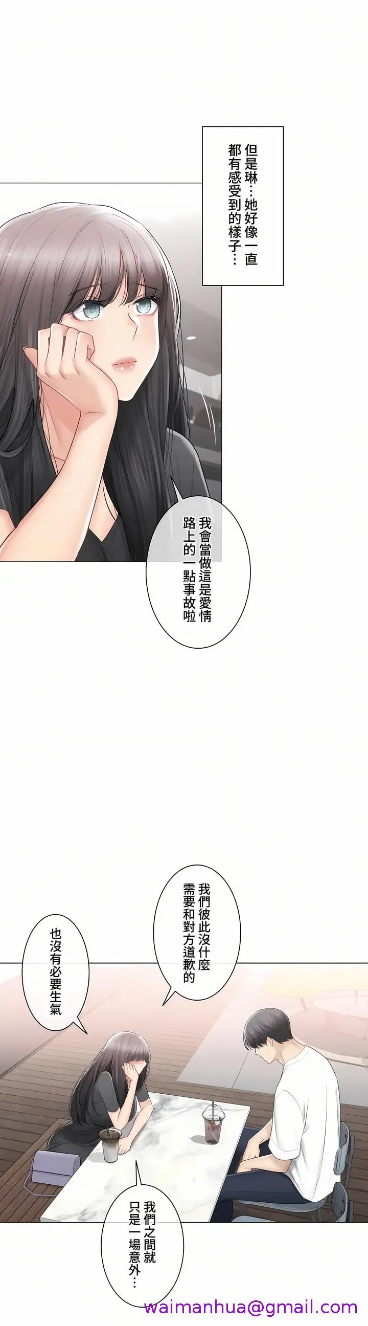 漫画《触电～解封之触～第三季完结》第44章第13张图