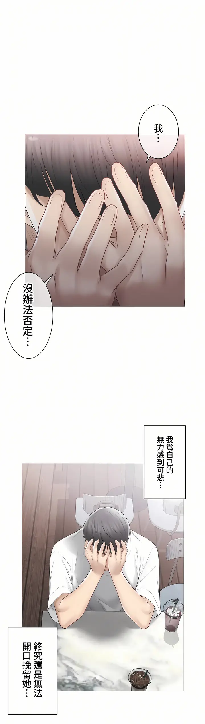 漫画《触电～解封之触～第三季完结》第44章第16张图
