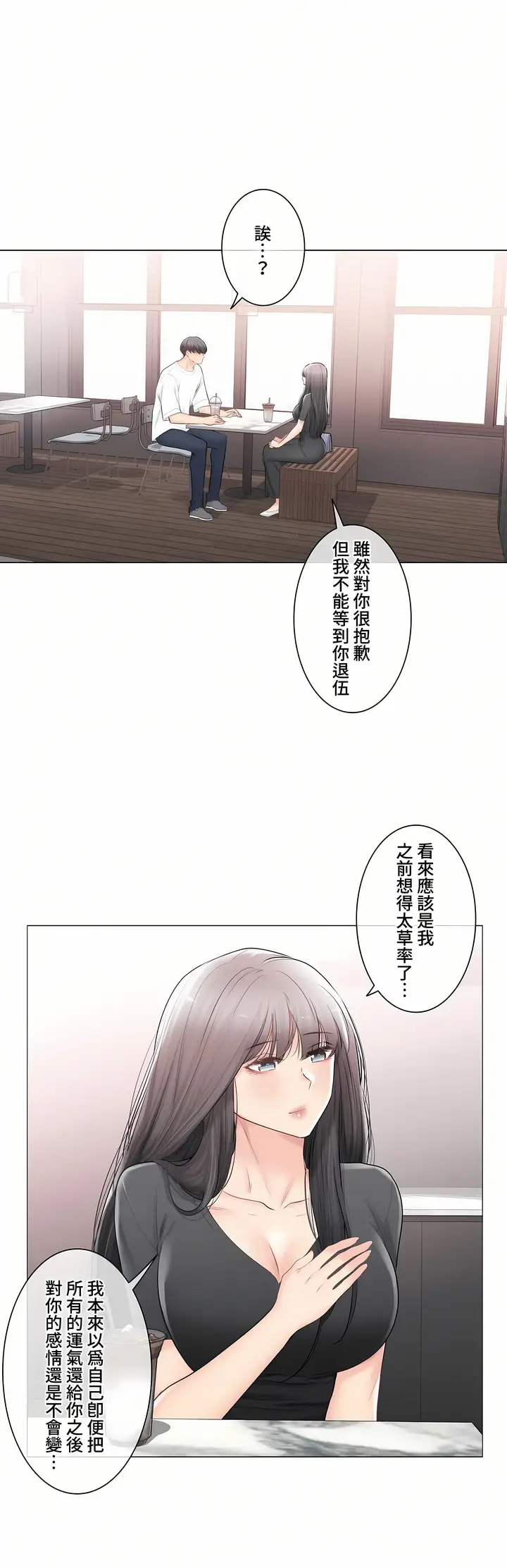 漫画《触电～解封之触～第三季完结》第44章第2张图