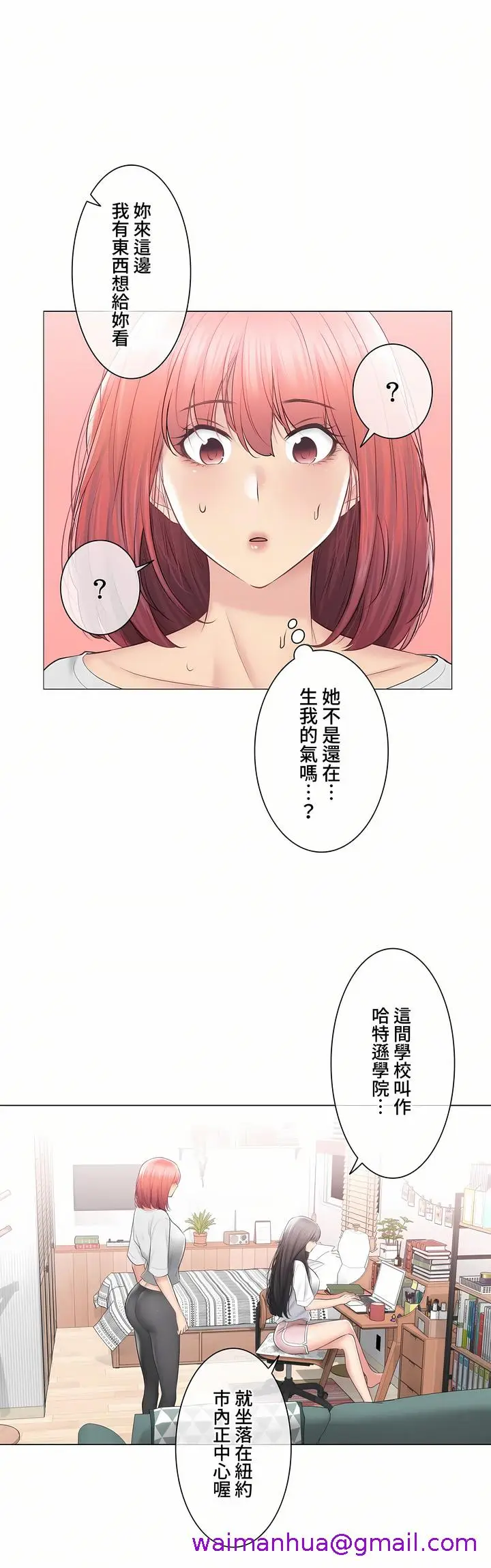 漫画《触电～解封之触～第三季完结》第44章第21张图