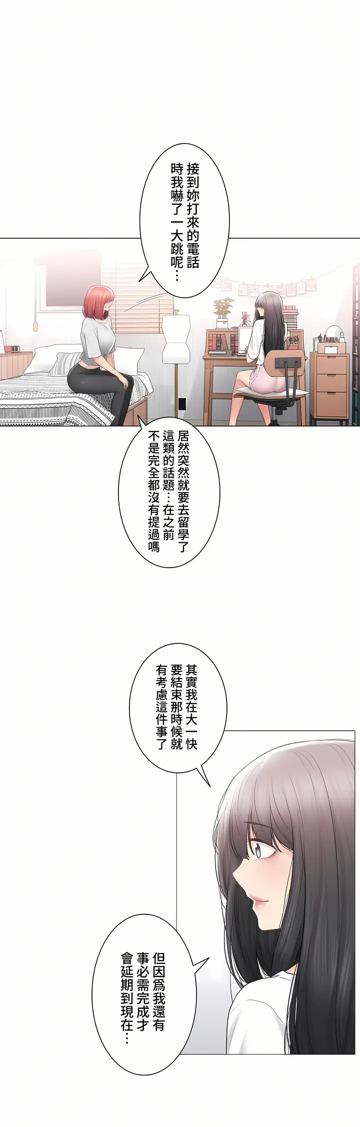漫画《触电～解封之触～第三季完结》第44章第23张图
