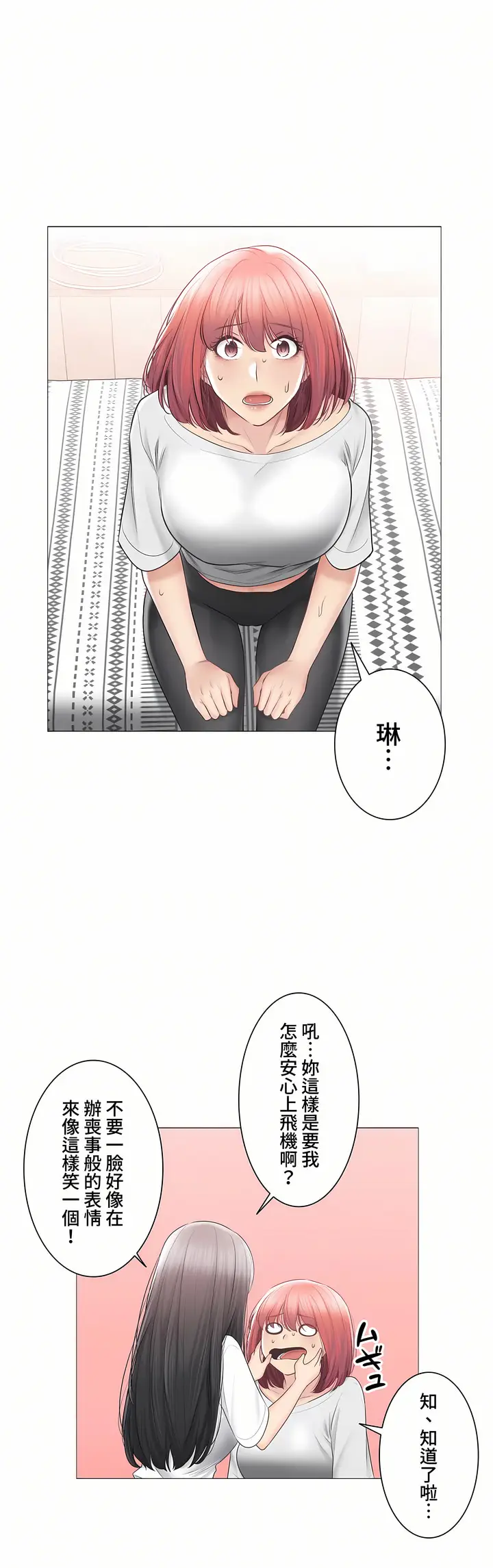 漫画《触电～解封之触～第三季完结》第44章第31张图
