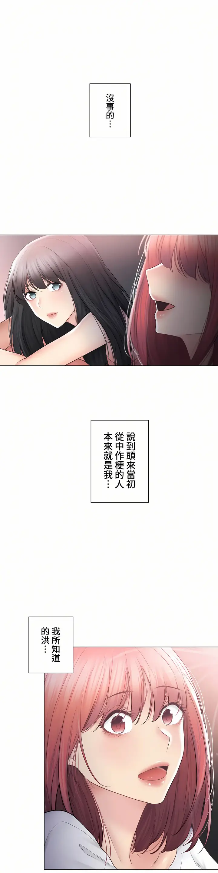 漫画《触电～解封之触～第三季完结》第44章第35张图