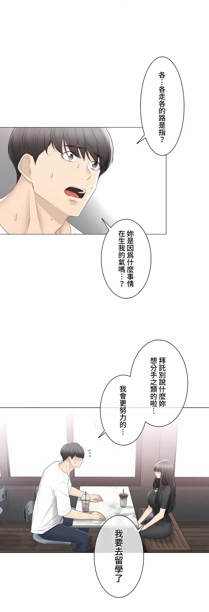 漫画《触电～解封之触～第三季完结》第44章第4张图