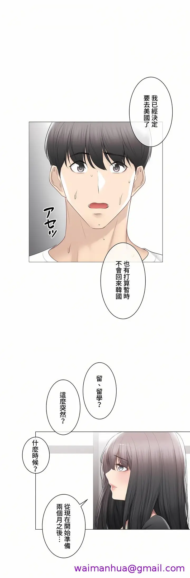漫画《触电～解封之触～第三季完结》第44章第5张图