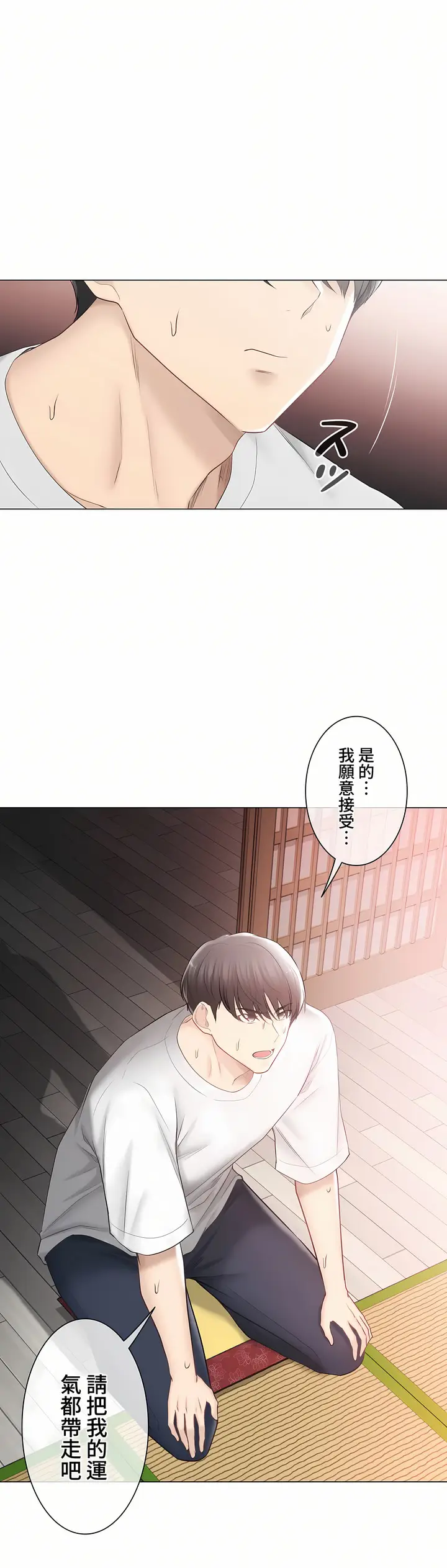 漫画《触电～解封之触～第三季完结》第39章第12张图