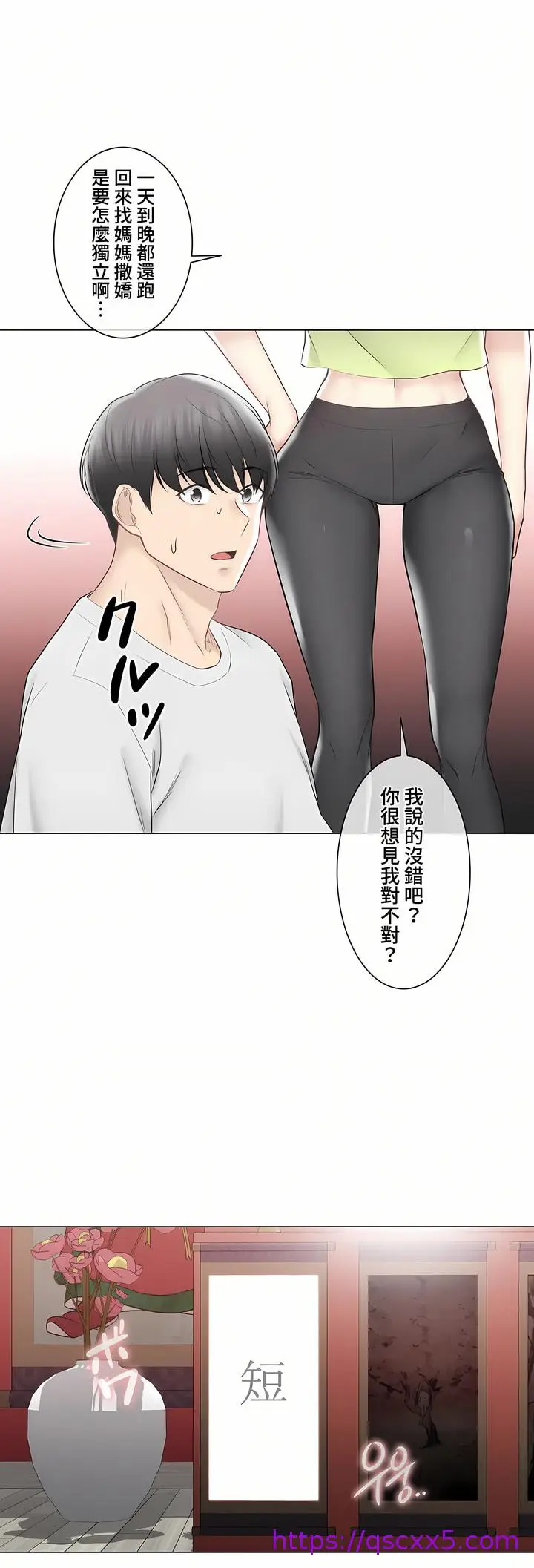 漫画《触电～解封之触～第三季完结》第39章第17张图