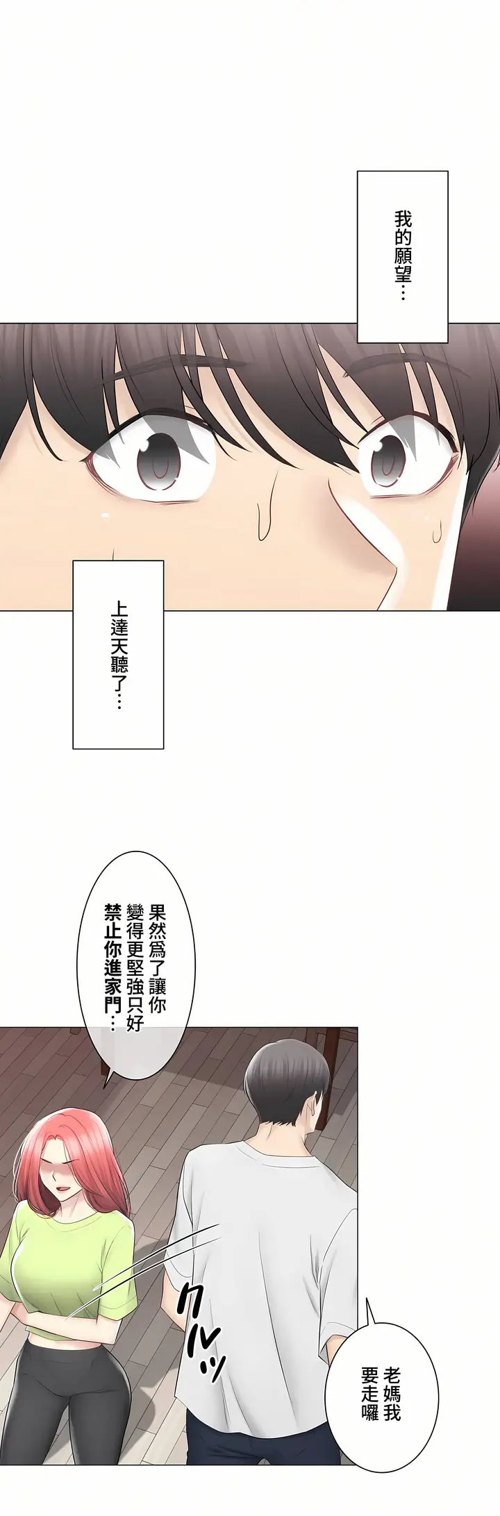 漫画《触电～解封之触～第三季完结》第39章第18张图