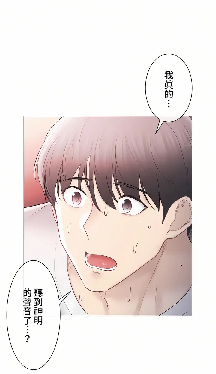 漫画《触电～解封之触～第三季完结》第39章第2张图