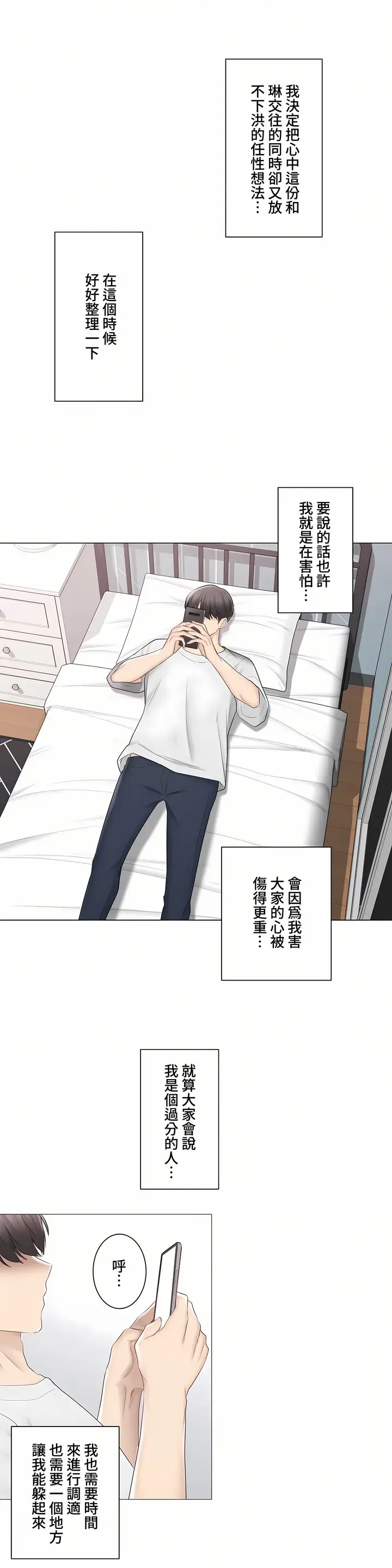 漫画《触电～解封之触～第三季完结》第39章第23张图
