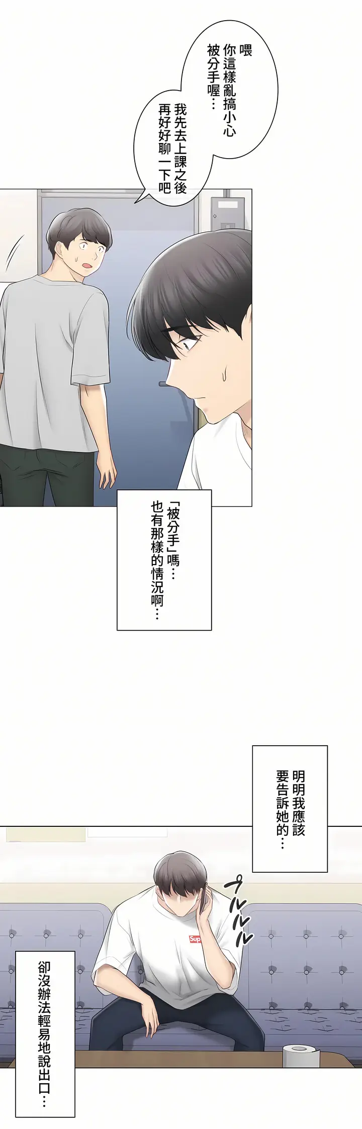 漫画《触电～解封之触～第三季完结》第39章第26张图
