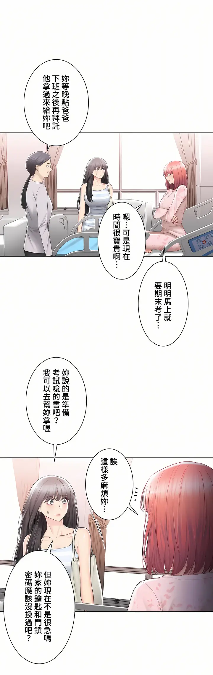 漫画《触电～解封之触～第三季完结》第39章第34张图