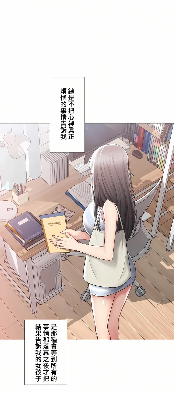 漫画《触电～解封之触～第三季完结》第39章第38张图