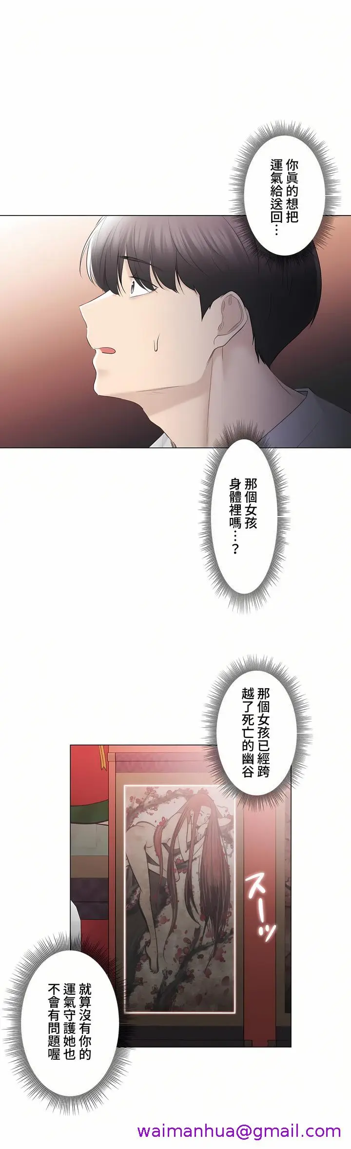 漫画《触电～解封之触～第三季完结》第39章第5张图