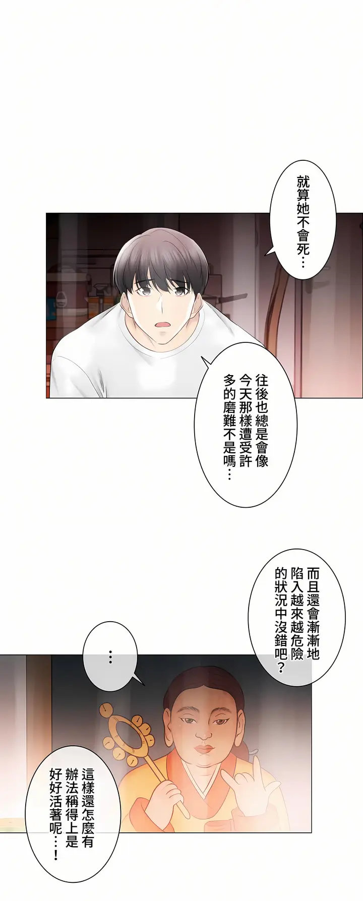 漫画《触电～解封之触～第三季完结》第39章第6张图