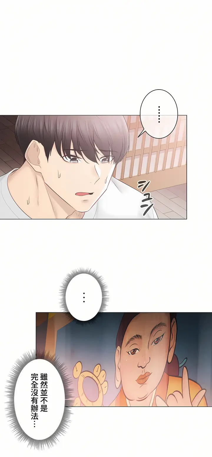 漫画《触电～解封之触～第三季完结》第39章第8张图