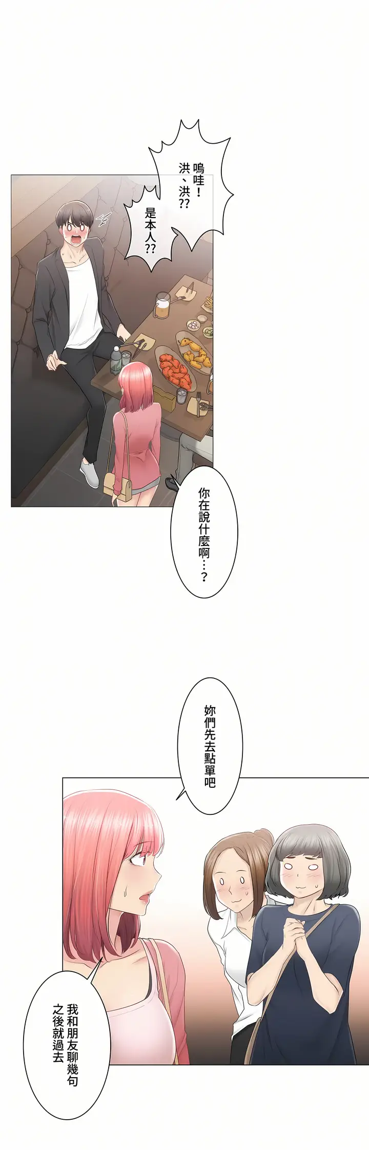 漫画《触电～解封之触～第三季完结》第25章第11张图