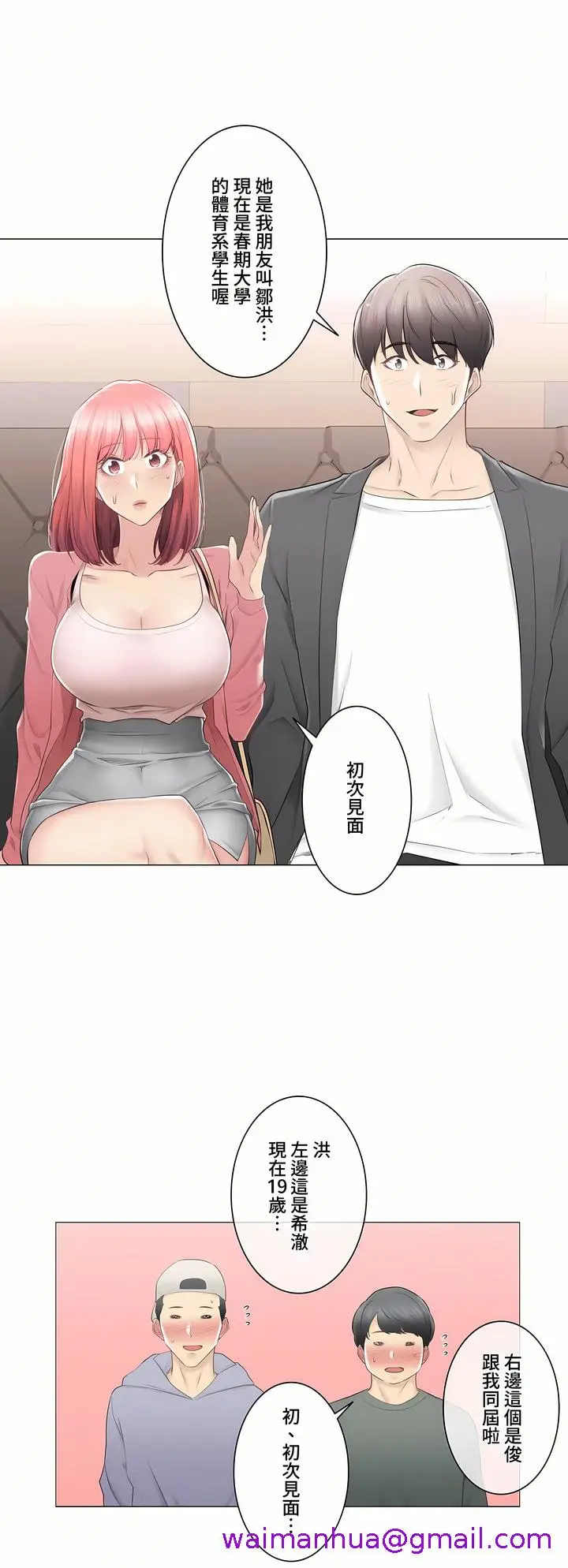 漫画《触电～解封之触～第三季完结》第25章第13张图