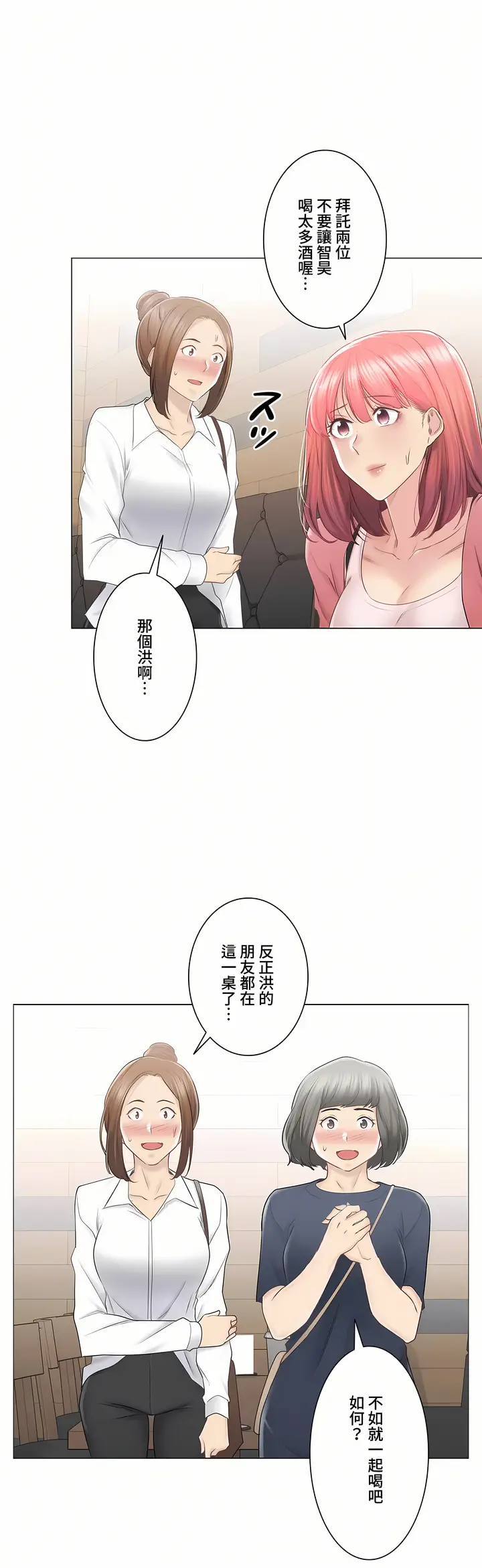 漫画《触电～解封之触～第三季完结》第25章第14张图