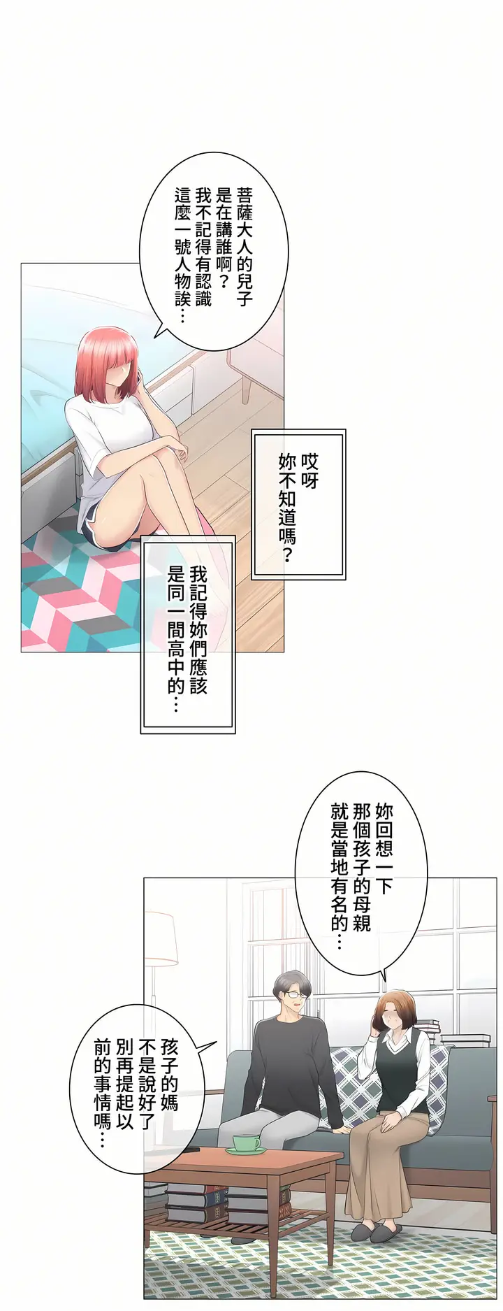 漫画《触电～解封之触～第三季完结》第25章第2张图