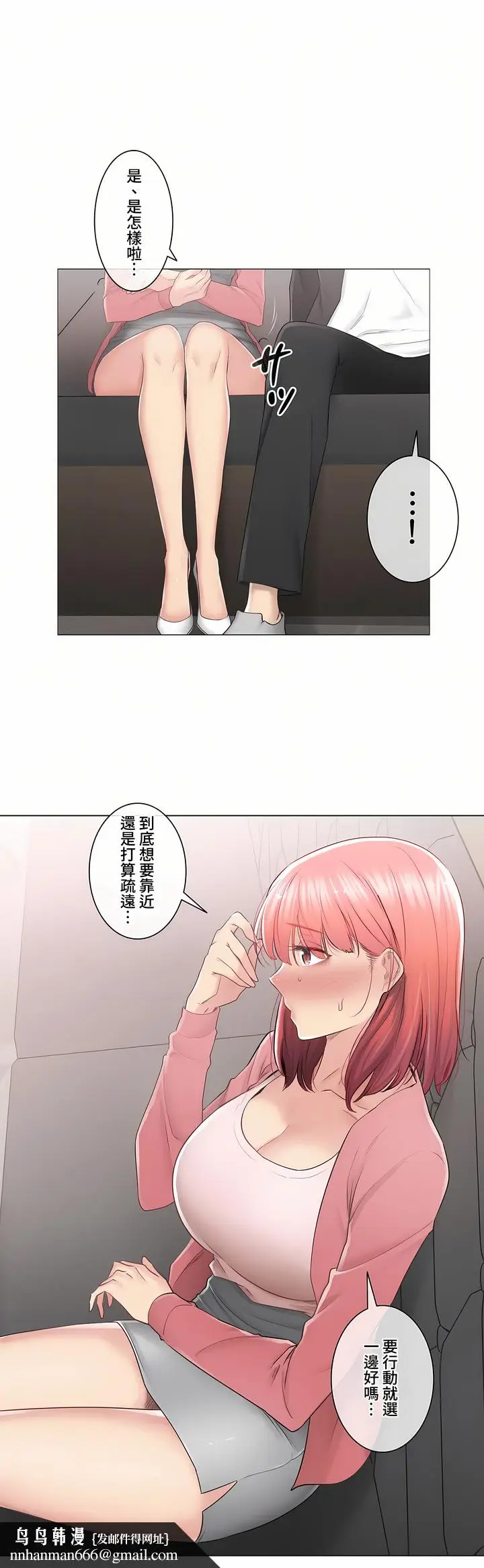 漫画《触电～解封之触～第三季完结》第25章第20张图