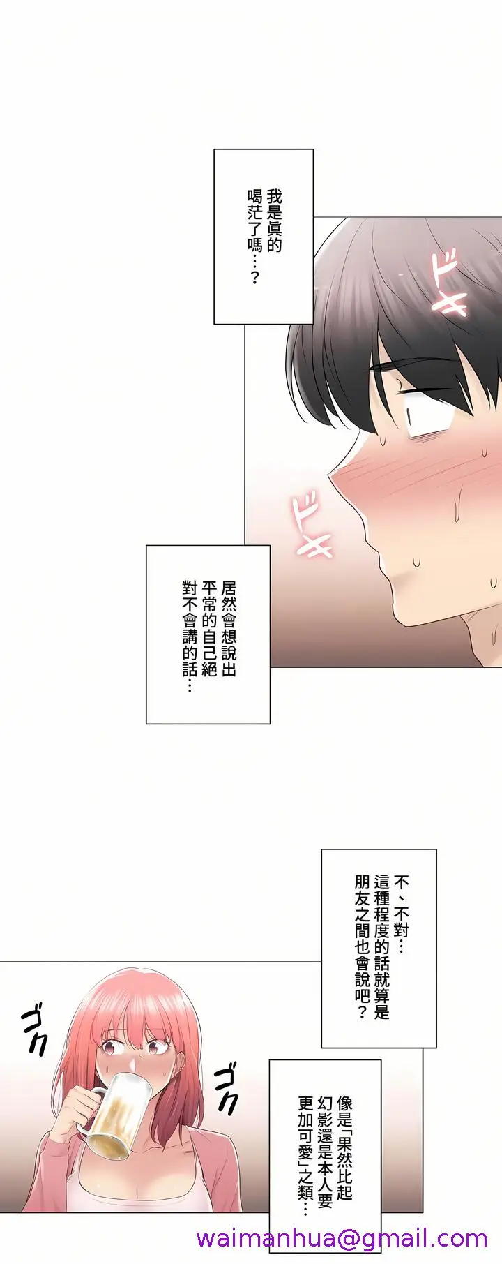 漫画《触电～解封之触～第三季完结》第25章第21张图