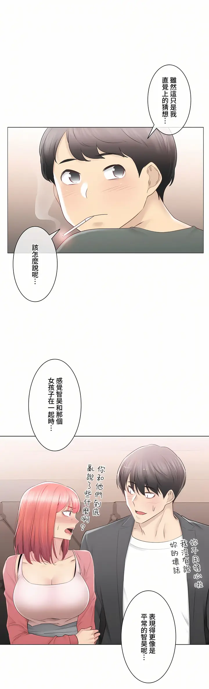 漫画《触电～解封之触～第三季完结》第25章第27张图