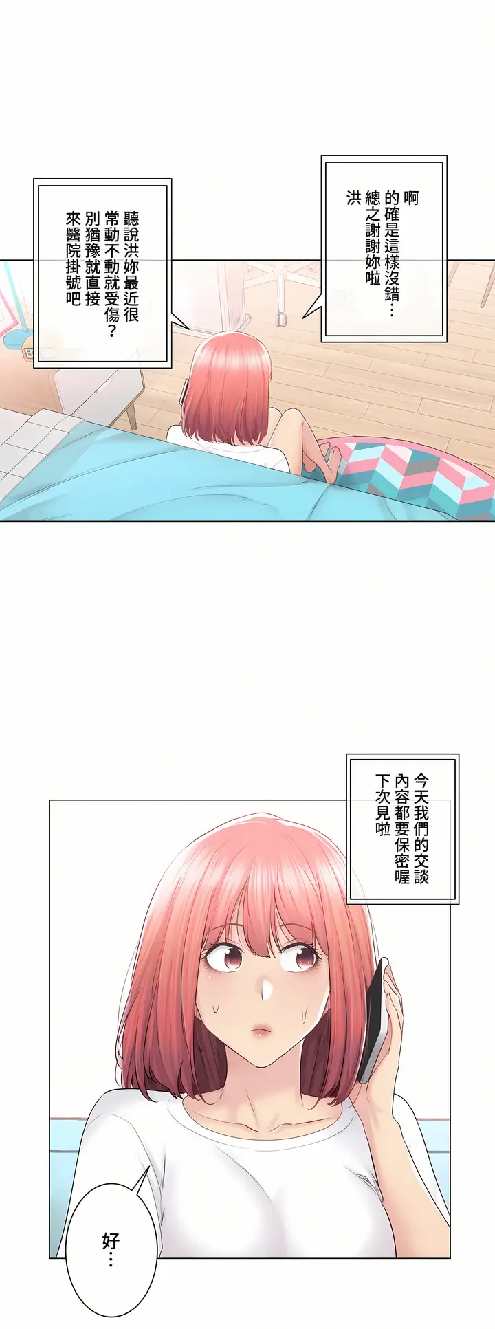 漫画《触电～解封之触～第三季完结》第25章第3张图