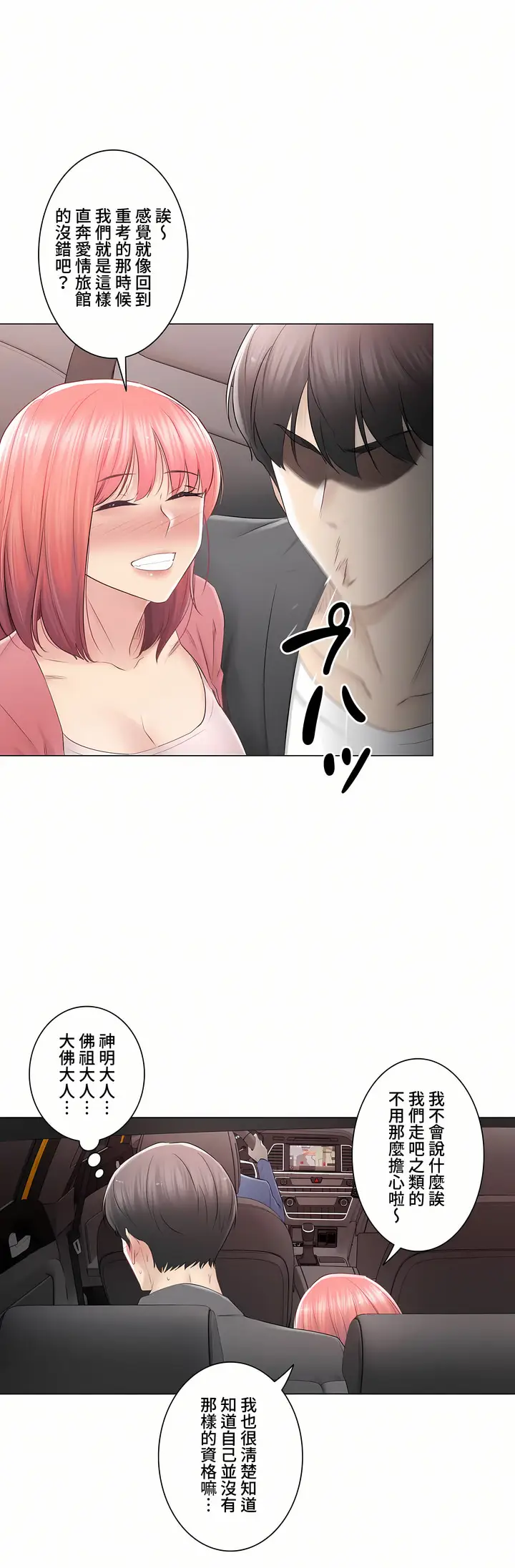 漫画《触电～解封之触～第三季完结》第25章第31张图
