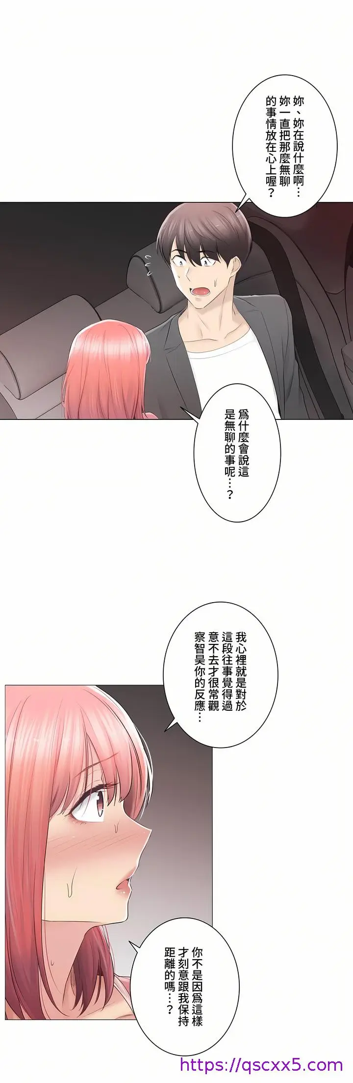 漫画《触电～解封之触～第三季完结》第25章第33张图