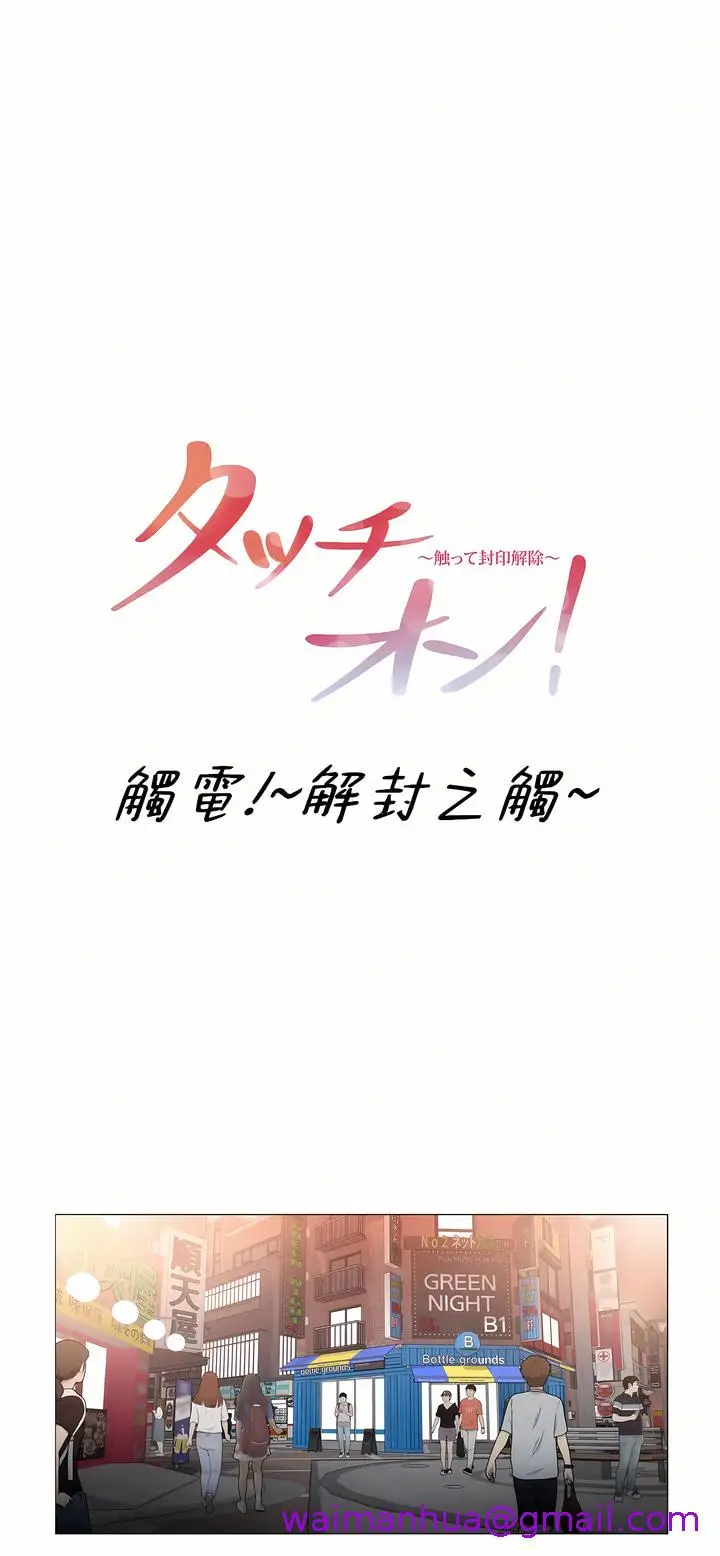 漫画《触电～解封之触～第三季完结》第25章第5张图