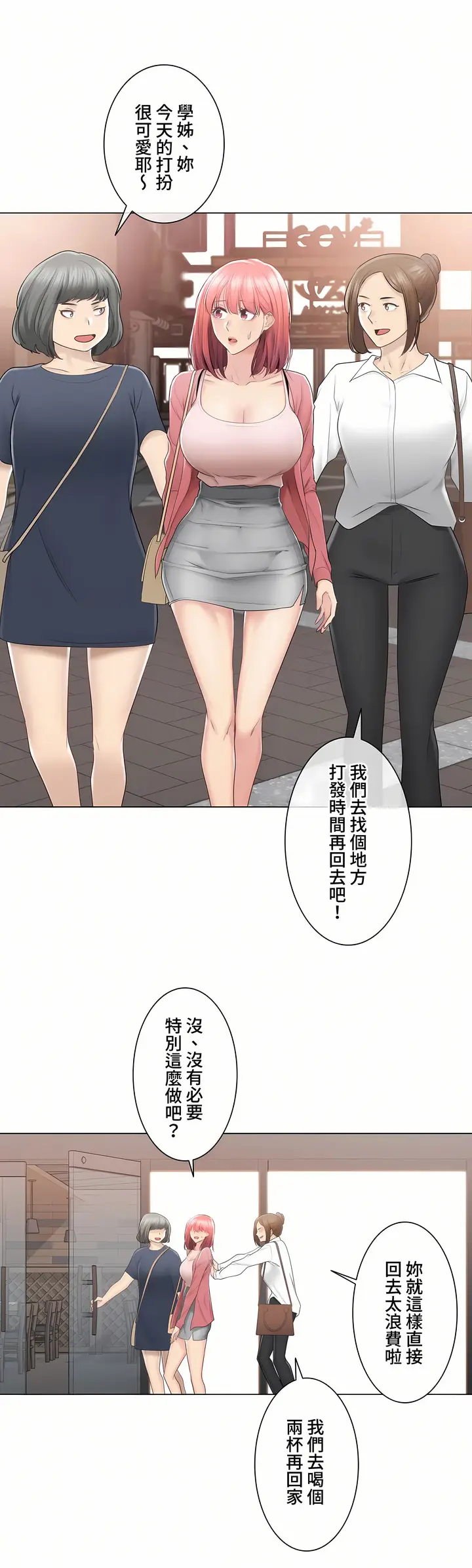 漫画《触电～解封之触～第三季完结》第25章第6张图