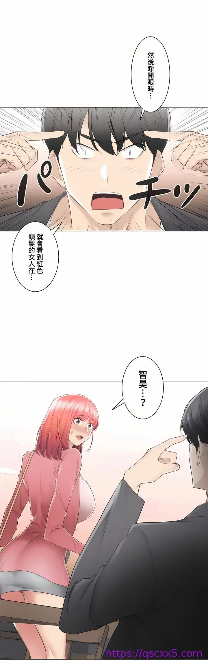 漫画《触电～解封之触～第三季完结》第25章第9张图