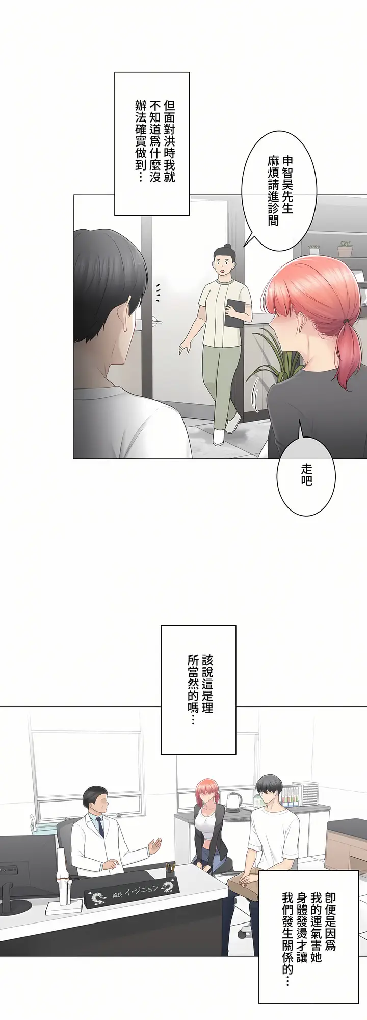 漫画《触电～解封之触～第三季完结》第20章第10张图