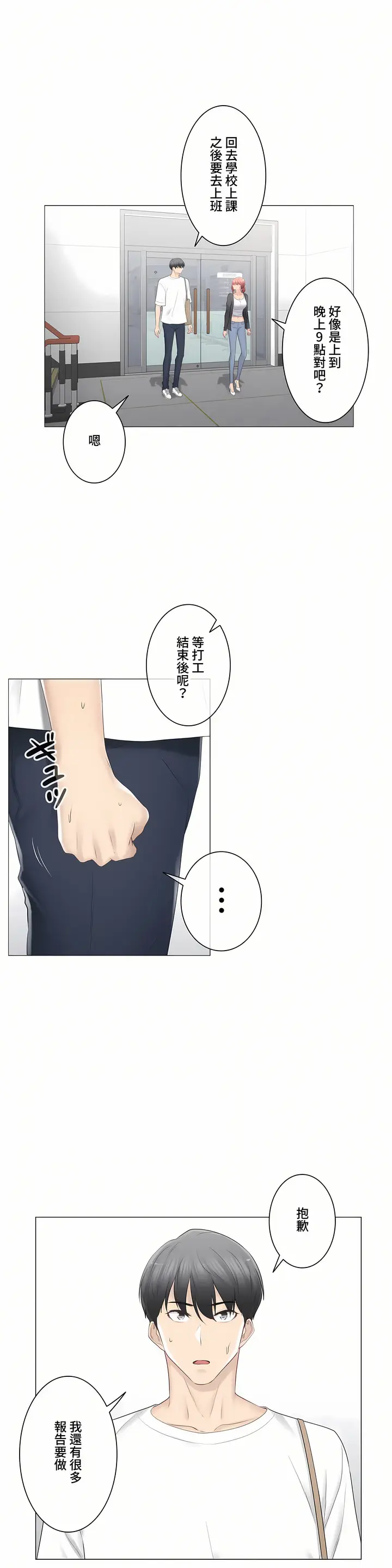 漫画《触电～解封之触～第三季完结》第20章第14张图