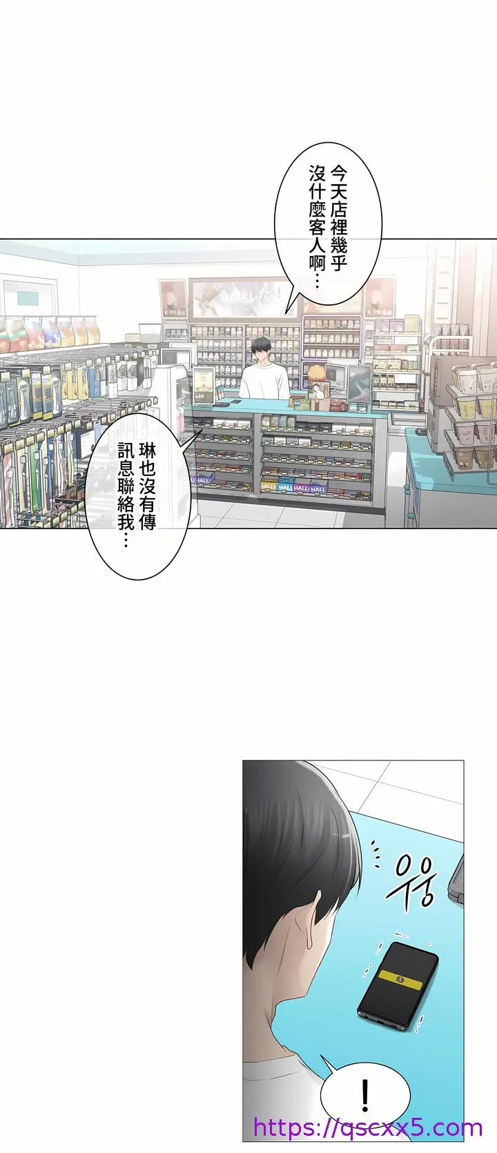 漫画《触电～解封之触～第三季完结》第20章第17张图