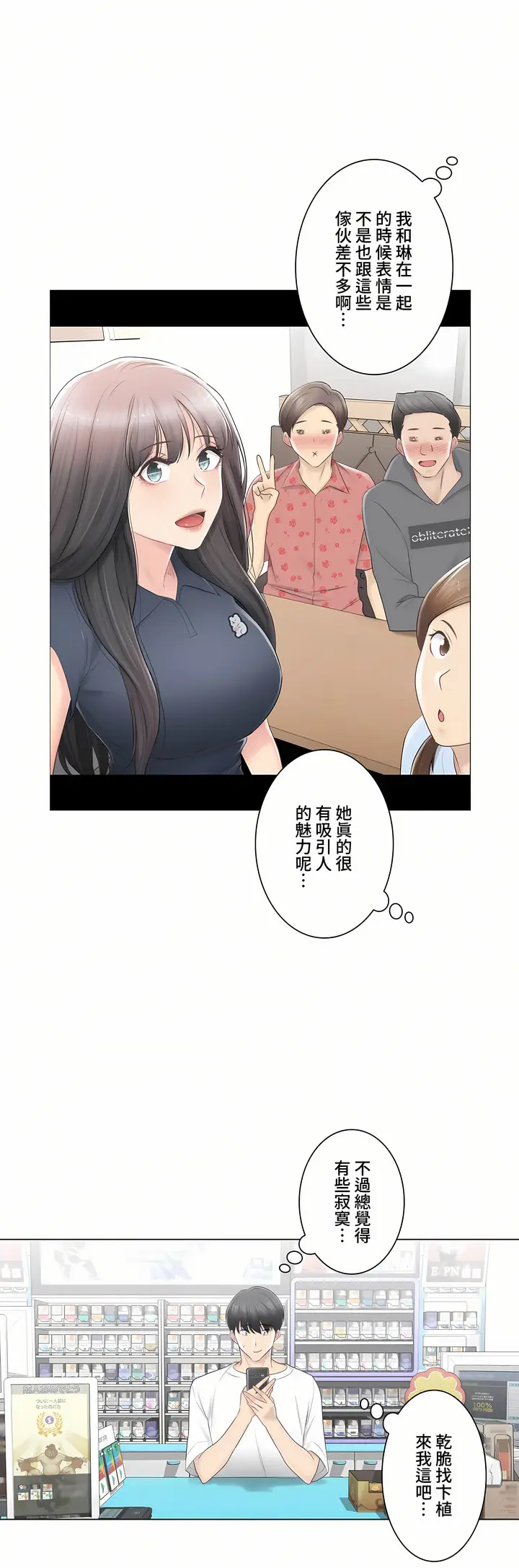 漫画《触电～解封之触～第三季完结》第20章第19张图