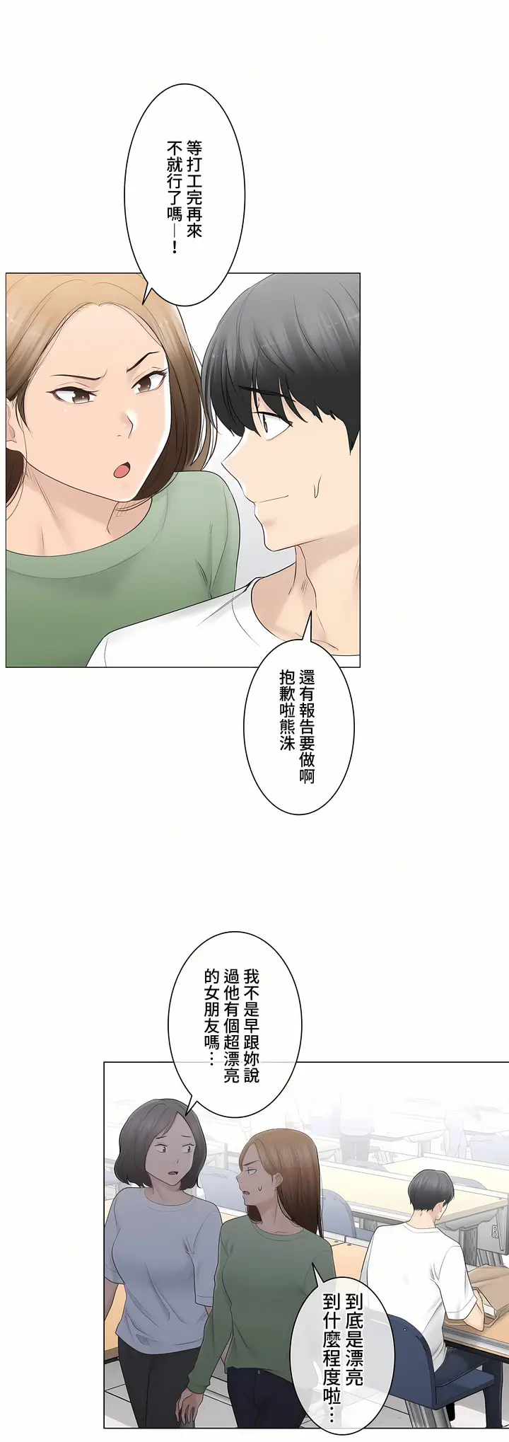 漫画《触电～解封之触～第三季完结》第20章第2张图