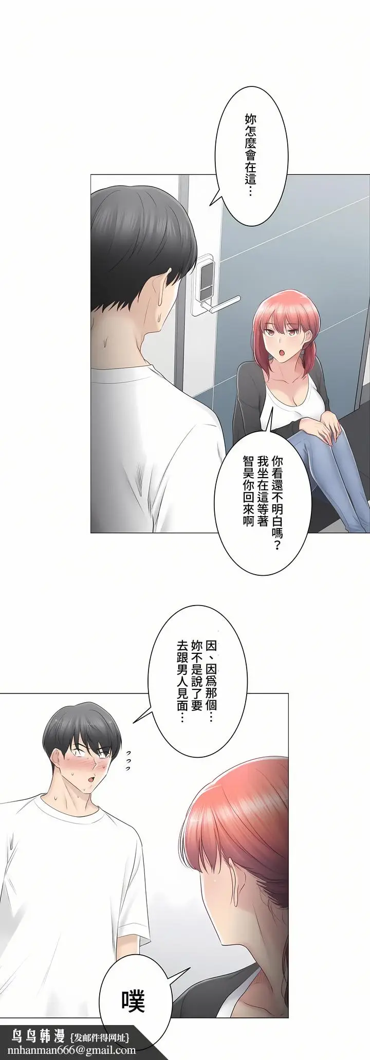 漫画《触电～解封之触～第三季完结》第20章第23张图