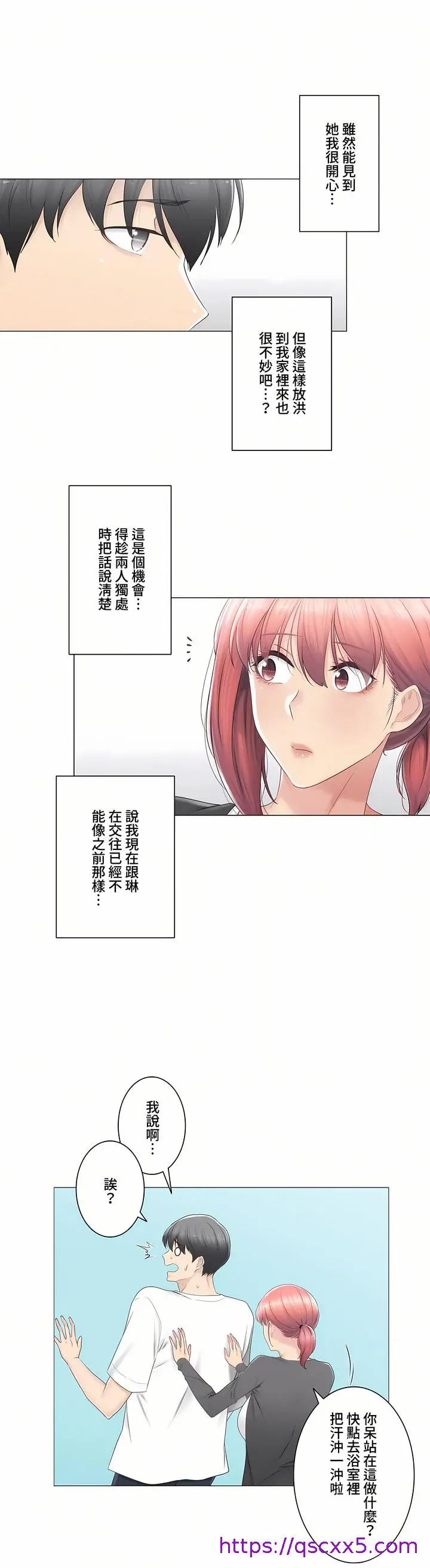 漫画《触电～解封之触～第三季完结》第20章第25张图