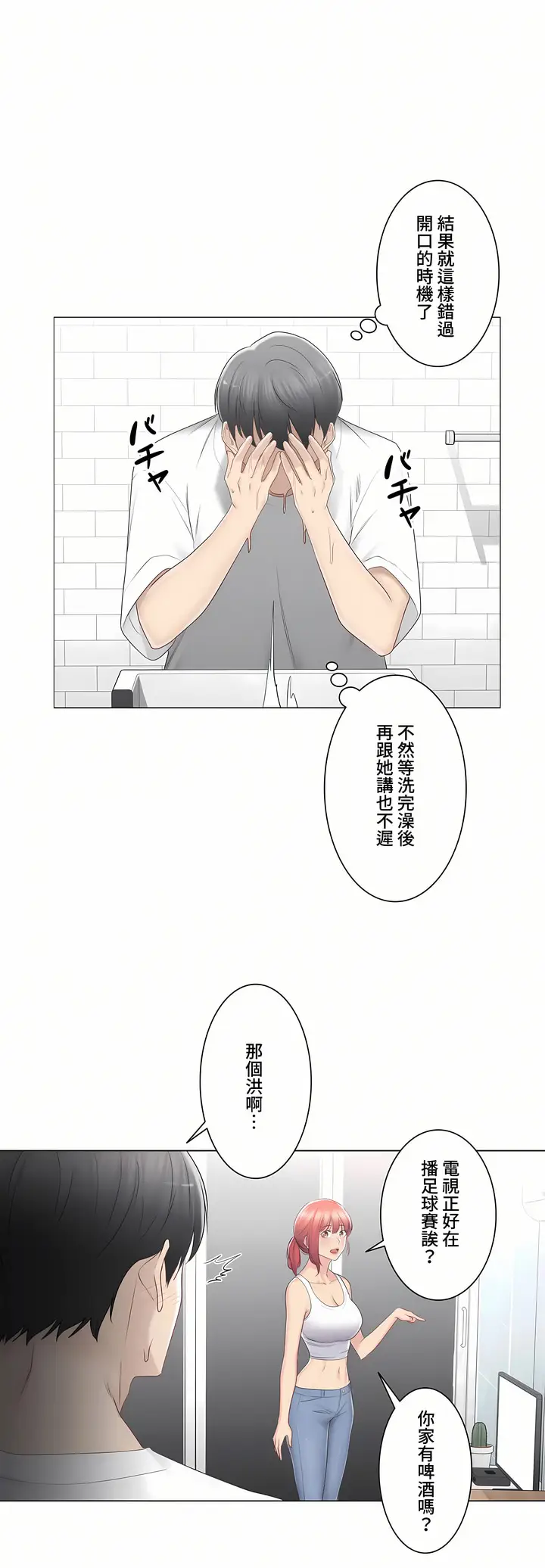 漫画《触电～解封之触～第三季完结》第20章第26张图