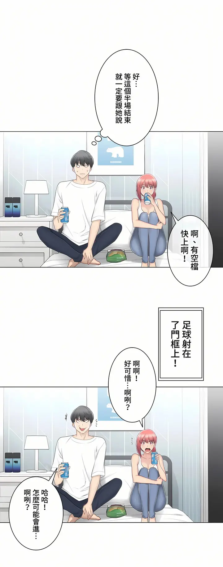 漫画《触电～解封之触～第三季完结》第20章第27张图
