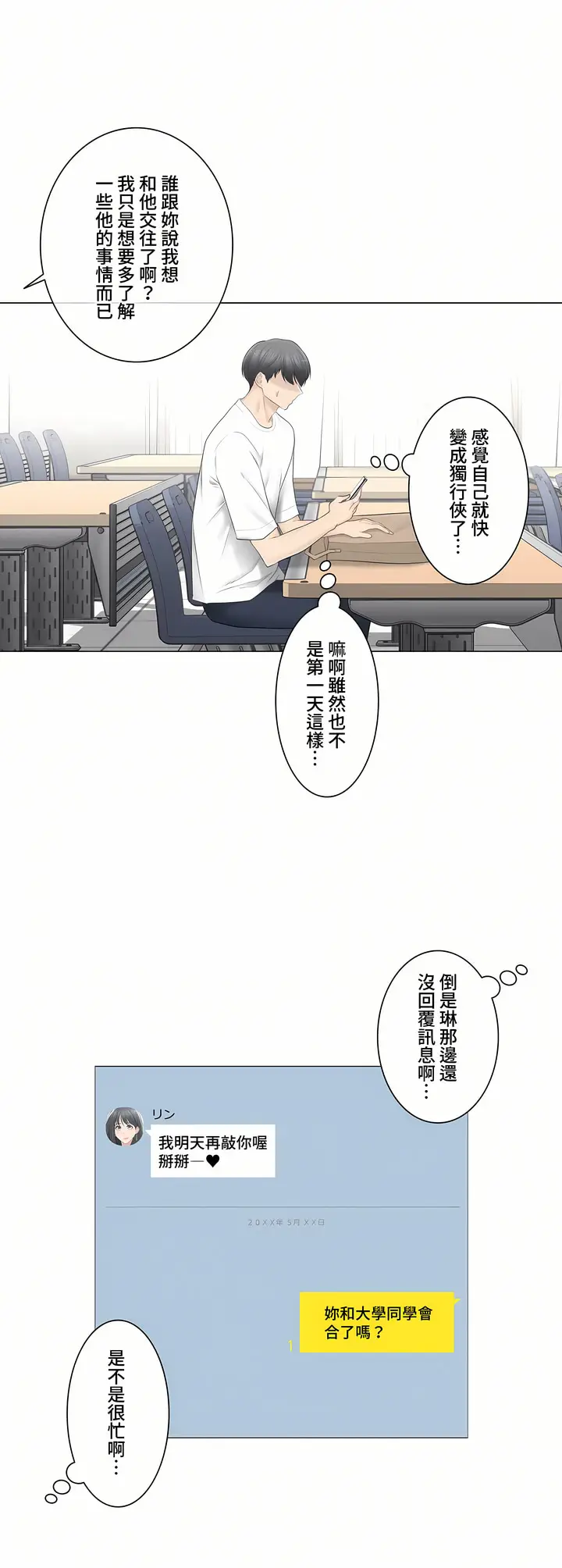 漫画《触电～解封之触～第三季完结》第20章第3张图