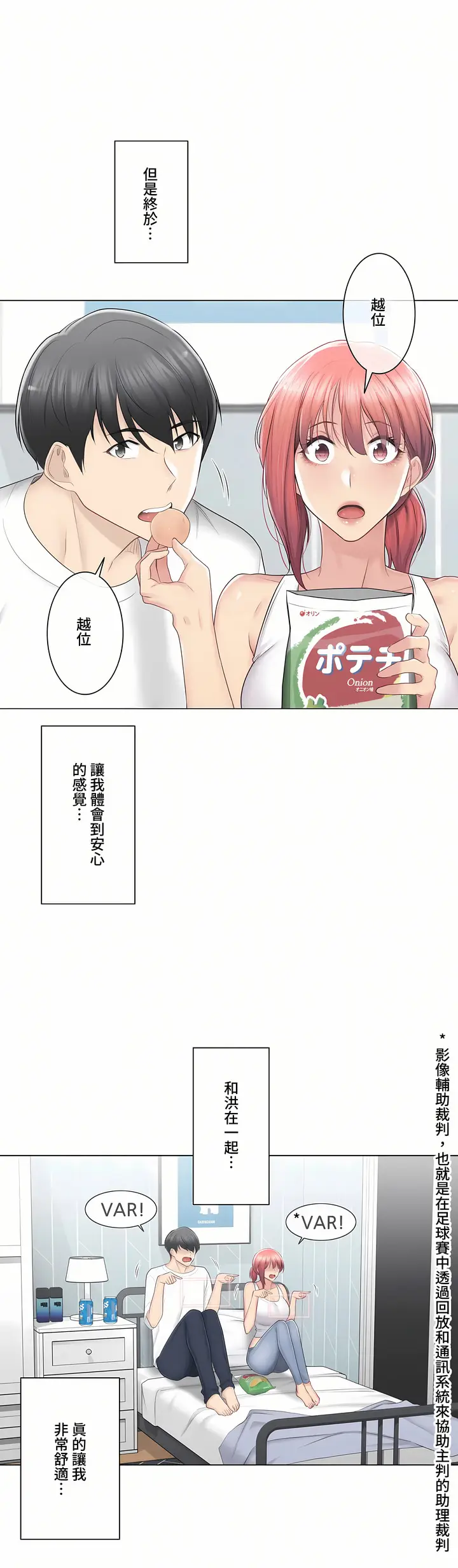 漫画《触电～解封之触～第三季完结》第20章第30张图